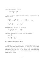 [재고관리] EOQ와 EPQ의 개념적 차이와 수치비교-5