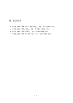 [재고관리] EOQ와 EPQ의 개념적 차이와 수치비교-11