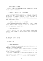 [생산관리] EOQ와 EPQ의 비교-5