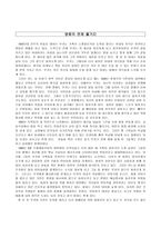 [중국영화감상] 영화`인생`으로 본 중국근현대사-2