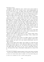 [유아교육] 통합교육과정-2
