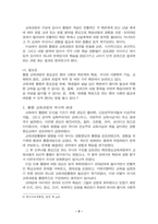 [유아교육] 통합교육과정-3