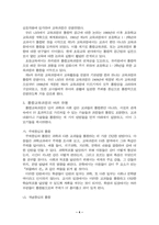 [유아교육] 통합교육과정-4