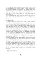 [유아교육] 통합교육과정-5