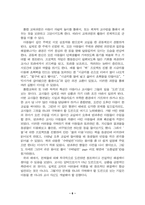 [유아교육] 통합교육과정-6