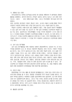 [유아교육] 통합교육과정-7