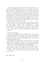[유아교육] 통합교육과정-8