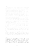 [유아교육] 통합교육과정-9