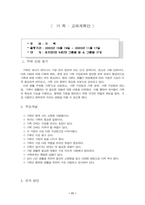 [유아교육] 통합교육과정-11