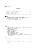 [유아교육] 통합교육과정-15