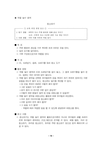 [유아교육] 통합교육과정-16