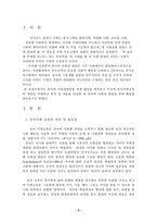 [유아사회교육] 유아사회교육-2