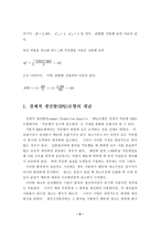 [재고관리] EOQ와 EPQ의개념과 수치식을 이용한 비교-5