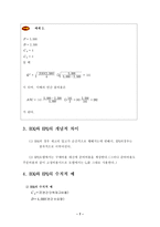 [재고관리] EOQ와 EPQ의개념과 수치식을 이용한 비교-7