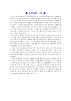 [진로교육] 교육사회-청소년의 진로교육-3