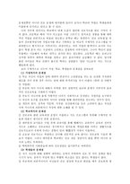 [진로교육] 교육사회-청소년의 진로교육-6