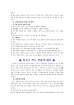 [진로교육] 교육사회-청소년의 진로교육-7