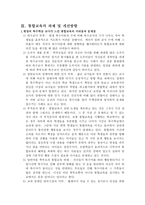 [특수교육학] 장애아동과 통합교육-10