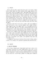 [프랑스사회] 프랑스의 제3공화정부터 1차대전 직전까지의 좌파정당과 드레퓌스사건에 대해서-2