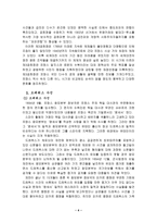 [프랑스사회] 프랑스의 제3공화정부터 1차대전 직전까지의 좌파정당과 드레퓌스사건에 대해서-4