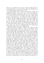 [프랑스사회] 프랑스의 제3공화정부터 1차대전 직전까지의 좌파정당과 드레퓌스사건에 대해서-7