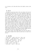 [프랑스사회] 프랑스의 제3공화정부터 1차대전 직전까지의 좌파정당과 드레퓌스사건에 대해서-8