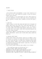 [교육행정] 과학적관리론과 인간관계론이 교육행정에 미치는 영향-3