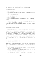 [교육행정] 과학적관리론과 인간관계론이 교육행정에 미치는 영향-4