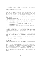 [교육행정] 과학적관리론과 인간관계론이 교육행정에 미치는 영향-5