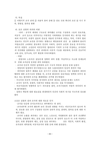 [교육행정] 과학적관리론과 인간관계론이 교육행정에 미치는 영향-6