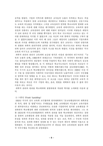 [교육행정] 과학적관리론과 인간관계론이 교육행정에 미치는 영향-8