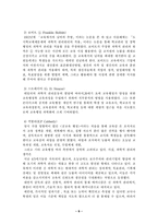 [교육행정] 과학적관리론과 인간관계론이 교육행정에 미치는 영향-9