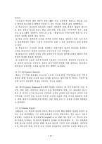 [교육행정] 과학적관리론과 인간관계론이 교육행정에 미치는 영향-11