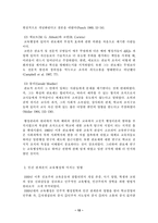 [교육행정] 과학적관리론과 인간관계론이 교육행정에 미치는 영향-12