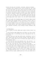 [교육행정] 과학적관리론과 인간관계론이 교육행정에 미치는 영향-13