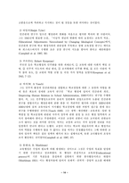 [교육행정] 과학적관리론과 인간관계론이 교육행정에 미치는 영향-14