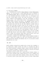 [교육행정] 과학적관리론과 인간관계론이 교육행정에 미치는 영향-15