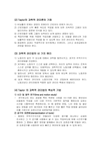 [조직론] 과학적관리론과 인간관계론-2