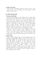 [조직론] 과학적관리론과 인간관계론-4