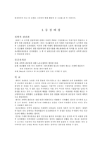 [행정] 과학적관리론과 인간관계론의 비교-4