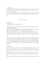 [행정] 과학적관리론과 인간관계론의 비교-7