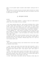 [행정] 과학적관리론과 인간관계론의 비교-8