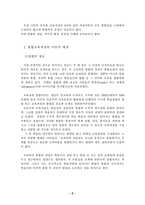 [유아교육] 통합교육과정-2