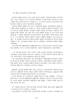 [유아교육] 통합교육과정-3