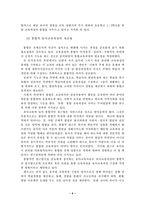 [유아교육] 통합교육과정-4