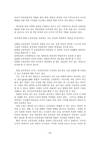 [유아교육] 통합교육과정-5