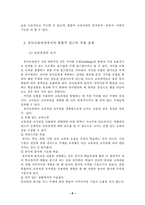 [유아교육] 통합교육과정-6