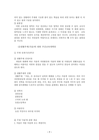 [유아교육] 통합교육과정-7