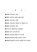 [통합교육] 통합교육과정탐구-2