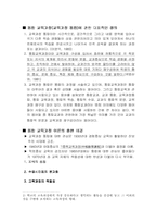 [통합교육] 통합교육과정탐구-3